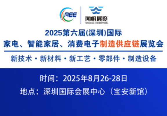 Villon Sense invites you to attend the 2025 Shenzhen Home Appliance and Consumer Electronics Supply Chain Exhibition together with us.